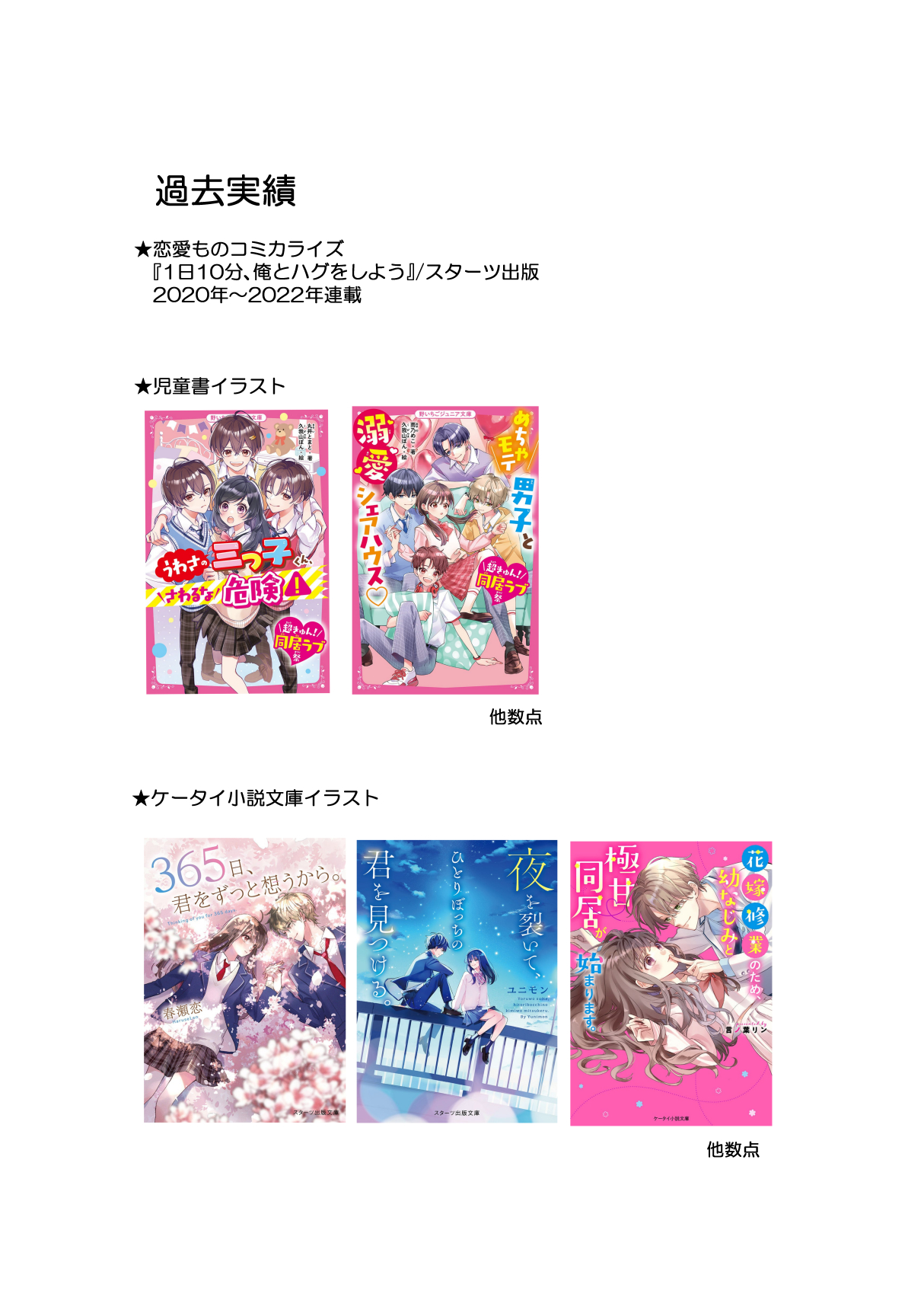 ひなたとひかり』コミカライズ応募｜ILLUST DAYS シンプルイラスト