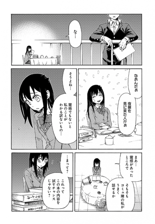 逝けないカノジョのお手伝い １話試し読み 作品詳細 Illustdays シンプルイラストポートフォリオ