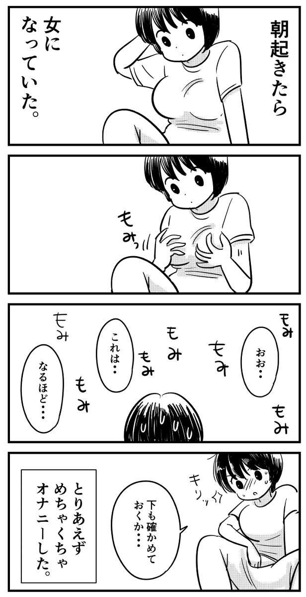 男の子が女の子になるお話 作品詳細 Illustdays シンプルイラストポートフォリオ