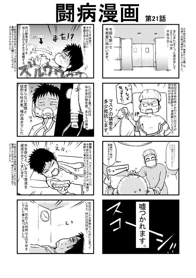 漫画家闘病日記 作品詳細 Illustdays シンプルイラストポートフォリオ