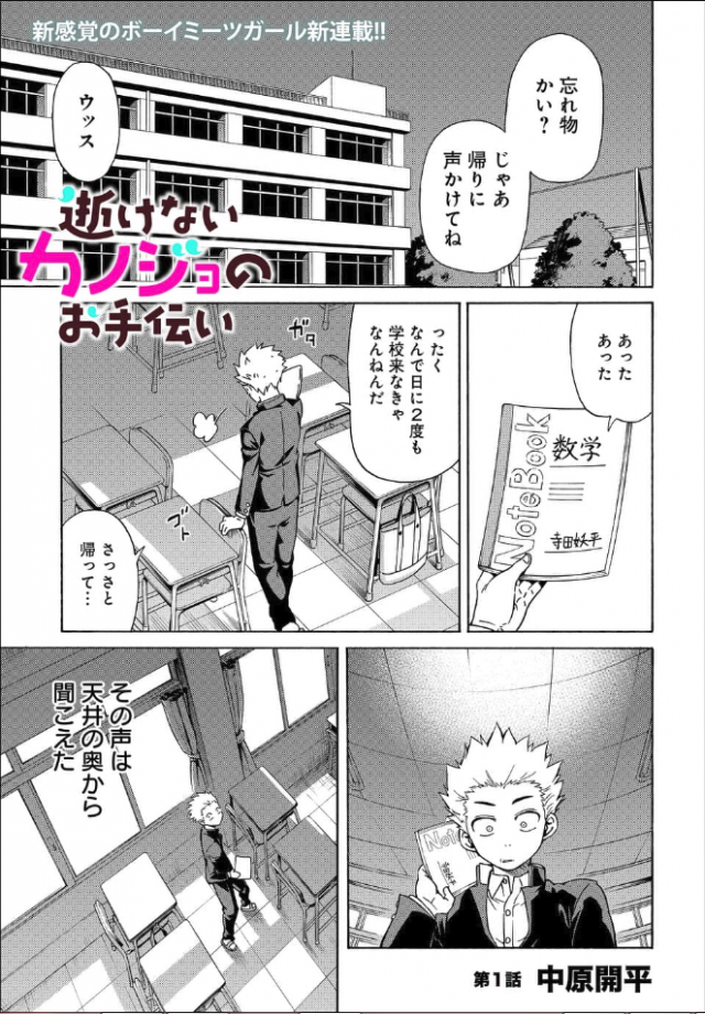 逝けないカノジョのお手伝い １話試し読み 作品詳細 Illustdays シンプルイラストポートフォリオ