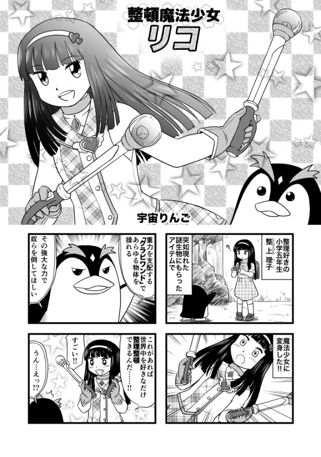 ファンレター一覧 オリジナル四コマ漫画 整頓魔法少女リコ 第1話 作品詳細 Illustdays シンプルイラストポートフォリオ