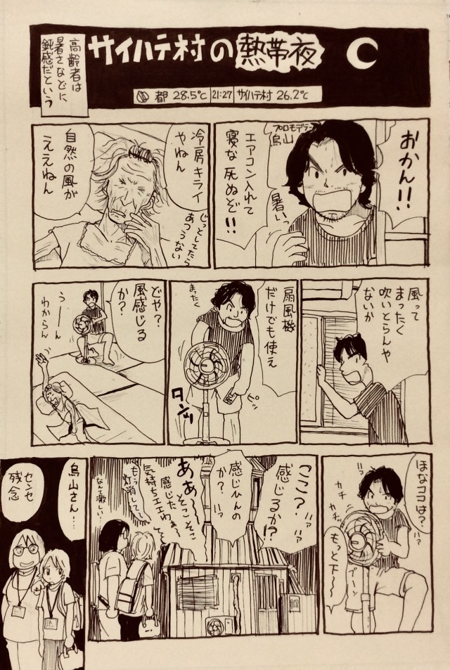 暑い夜 作品詳細 Illustdays シンプルイラストポートフォリオ