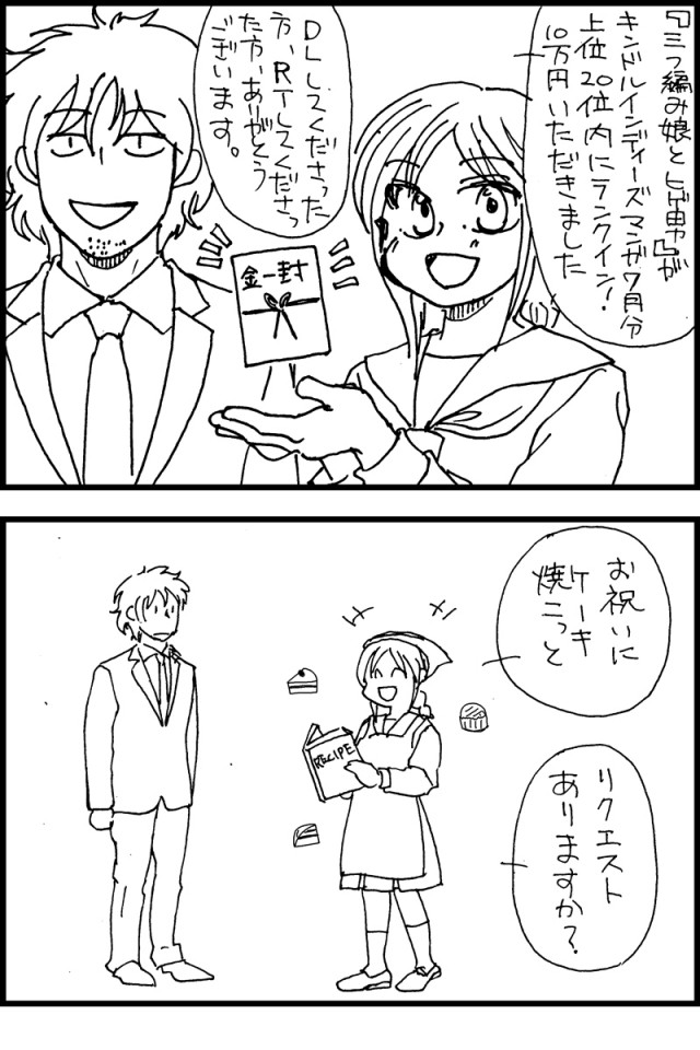 ツイッターでアップした告知漫画 作品詳細 Illustdays シンプルイラストポートフォリオ