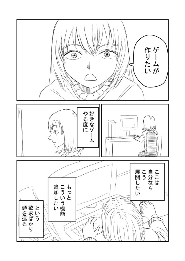フリゲ作んぞ 第01話 ゲームが作りたい 作品詳細 Illustdays シンプルイラストポートフォリオ