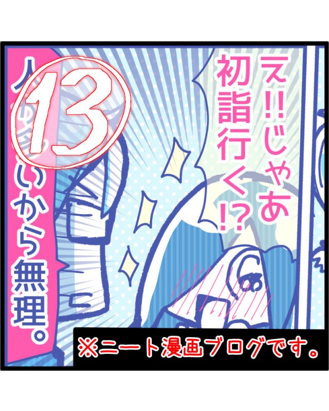 都会ニート13話 19年版 ニートカップルのお正月の過ごし方 作品詳細 Illustdays シンプルイラストポートフォリオ