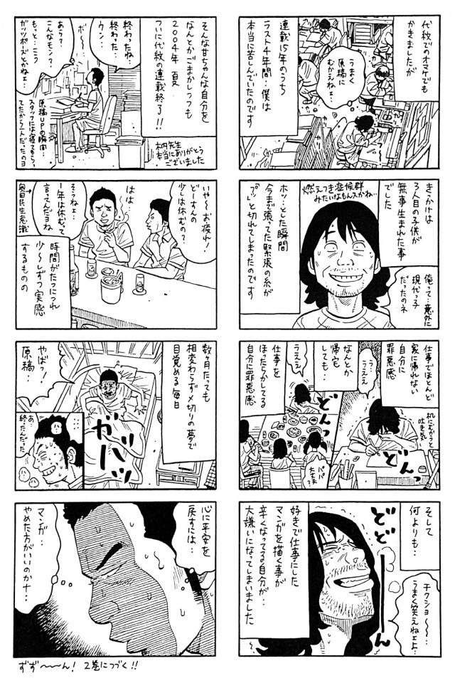 R R R（ロックンロールリッキー）オマケ漫画｜作品詳細｜ILLUST DAYS