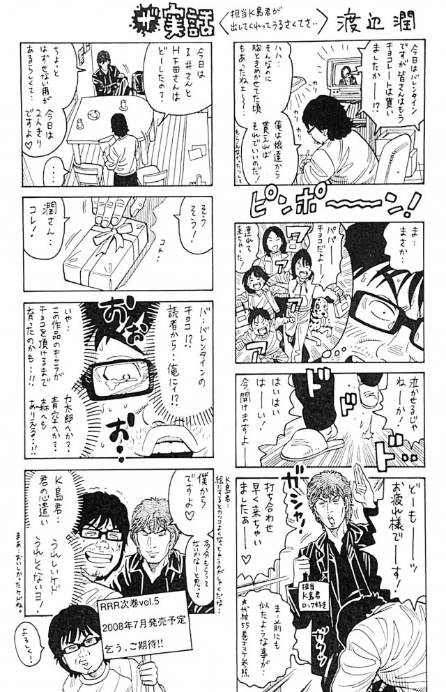 R R R（ロックンロールリッキー）オマケ漫画｜作品詳細｜ILLUST DAYS