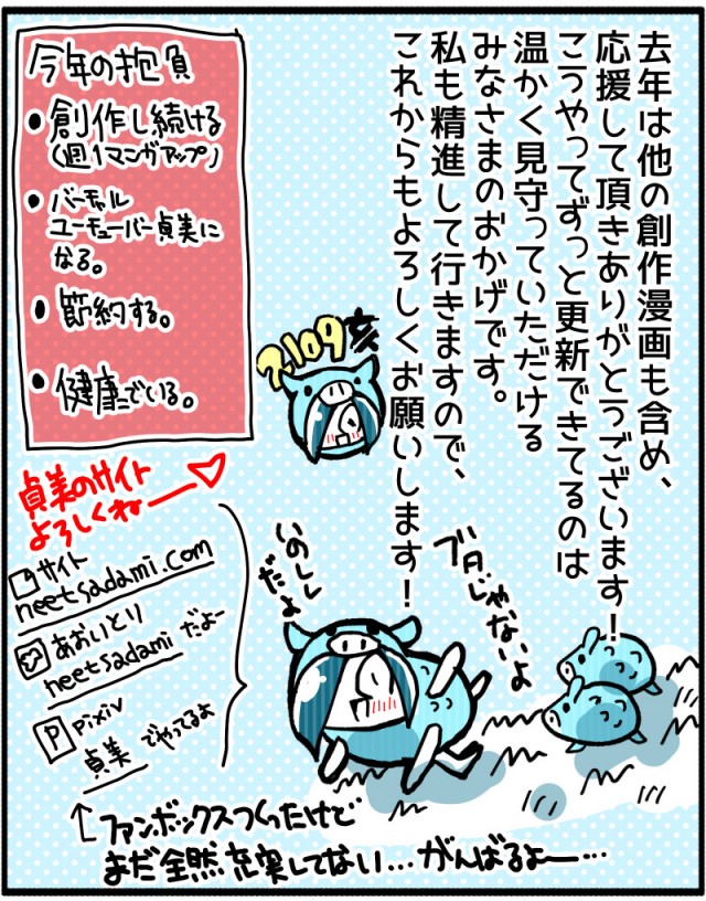 都会ニート13話 19年版 ニートカップルのお正月の過ごし方 作品詳細 Illustdays シンプルイラストポートフォリオ