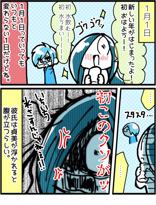 都会ニート13話 19年版 ニートカップルのお正月の過ごし方 作品詳細 Illustdays シンプルイラストポートフォリオ