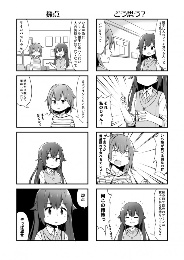 四月一日さん家のほんわか四コマ 作品詳細 Illustdays シンプルイラストポートフォリオ