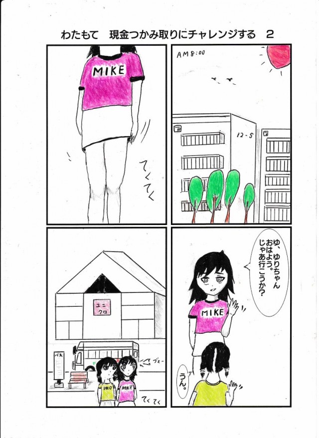 わたもて もこっち 現金つかみ取りにチャレンジする 作品詳細 Illustdays シンプルイラストポートフォリオ