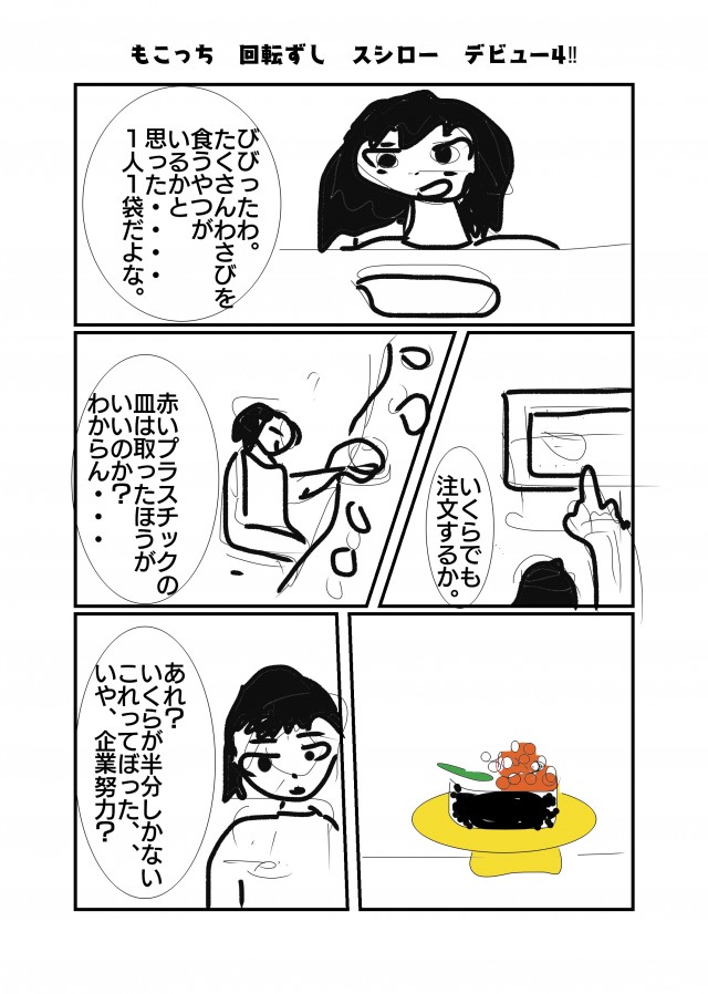 わたもて もこっち 回転ずし スシロー デビュー4 作品詳細 Illustdays シンプルイラストポートフォリオ