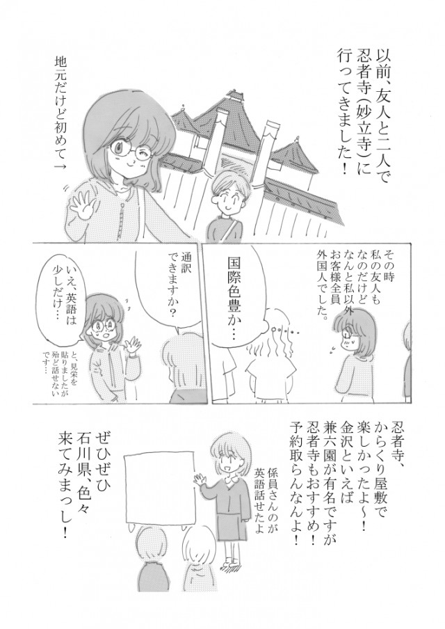 ファンレター一覧 金沢忍者寺 作品詳細 Illustdays シンプルイラストポートフォリオ