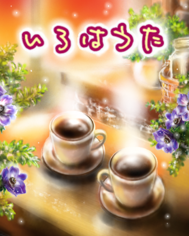 桜城様のコーヒーカップ 表紙絵 作品詳細 Illustdays シンプルイラストポートフォリオ