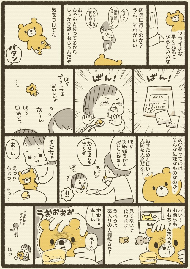 むむちゃんと いっしょ 作品詳細 Illustdays シンプルイラストポートフォリオ むむちゃんと いっしょ 作品詳細 Illustdays シンプルイラストポートフォリオ