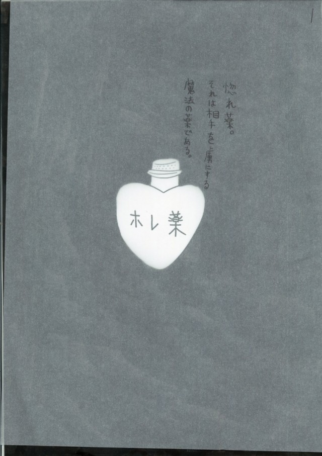 ホレ薬は取り扱い注意 作品詳細 Illustdays シンプルイラストポートフォリオ