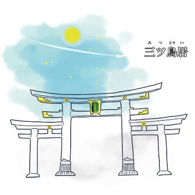 三峯神社のイラスト 作品詳細 Illustdays シンプルイラストポートフォリオ