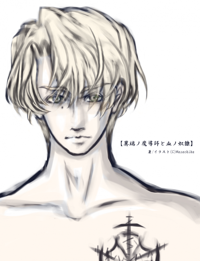 彼ノ魔導師を慕う 作品詳細 Illustdays シンプルイラストポートフォリオ