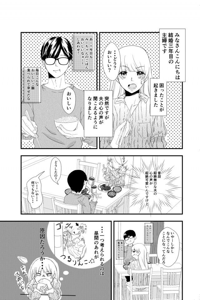 突然夫の心の声が聞こえるようになった主婦の話 作品詳細 Illustdays シンプルイラストポートフォリオ