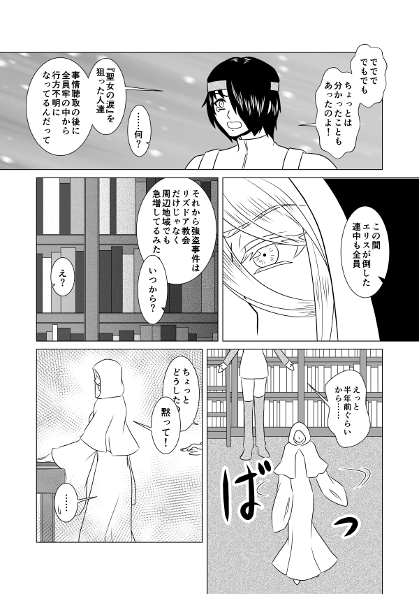 聖女の涙 漫画版 07 作品詳細 Illustdays シンプルイラストポートフォリオ