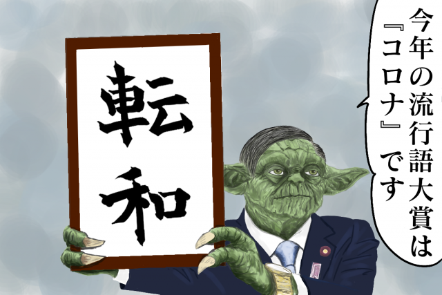 流行語大賞 作品詳細 Illustdays シンプルイラストポートフォリオ