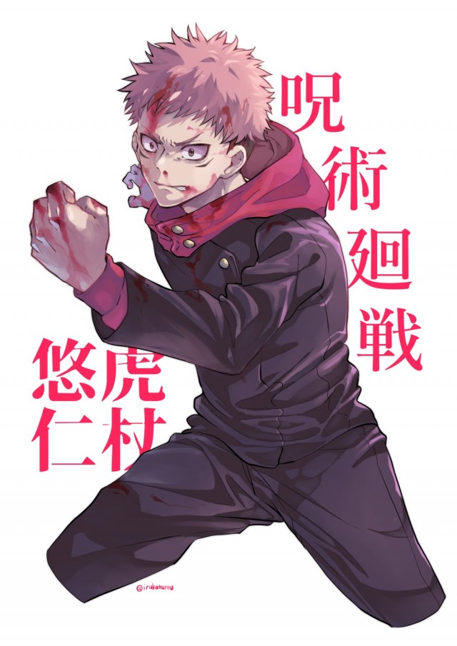呪術廻戦の虎杖悠仁くん 作品詳細 Illustdays シンプルイラストポートフォリオ