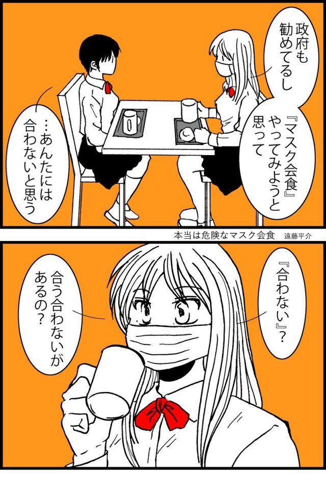 年11月25日本当は危険なマスク会食 作品詳細 Illustdays シンプルイラストポートフォリオ