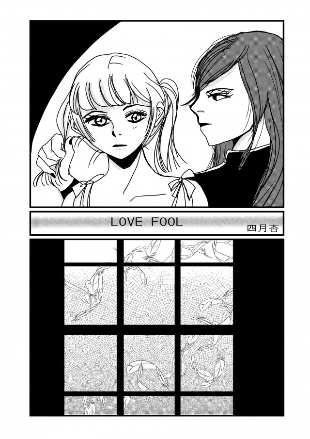 Love Fool 作品詳細 Illustdays シンプルイラストポートフォリオ