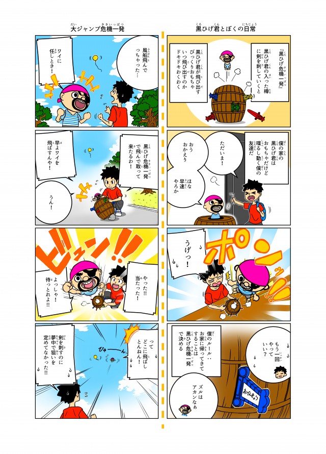 黒ひげ君4コマ漫画｜作品詳細｜ILLUST DAYS シンプルイラスト