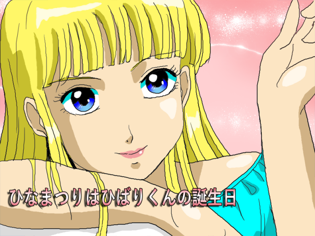 ストップひばりくん 大空ひばり 作品詳細 Illustdays シンプルイラストポートフォリオ