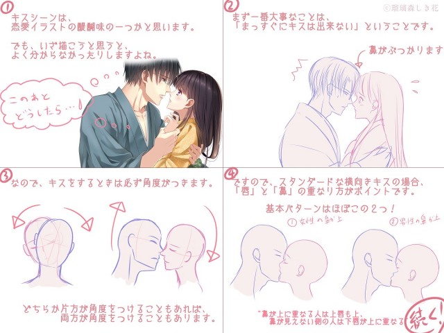 キスシーンの描き方 講座 サンプル版 作品詳細 Illustdays シンプルイラストポートフォリオ