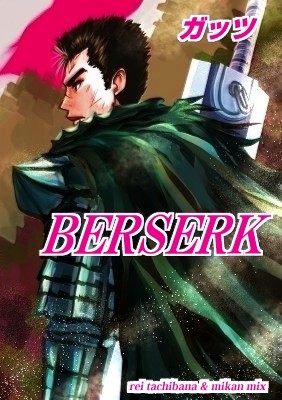 イラスト ガッツ ベルセルク 作品詳細 Illustdays シンプルイラストポートフォリオ