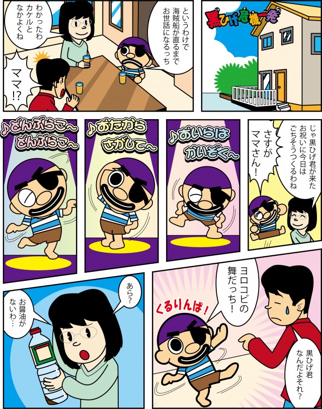 ファンレター一覧 第2話 おいでませ黒ひげ君の巻 作品詳細 Illustdays シンプルイラストポートフォリオ