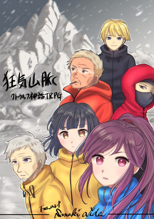 狂気山脈ファンアート 作品詳細 Illustdays シンプルイラストポートフォリオ