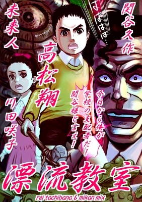 イラスト 高松翔 川田咲子 関谷久作 未来人 漂流教室 作品詳細 Illustdays シンプルイラストポートフォリオ