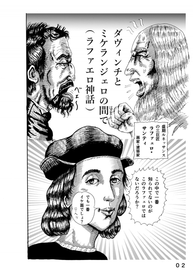 ダ・ヴィンチ、ミケランジェロ、ラファエロ ルネサンス三巨人の