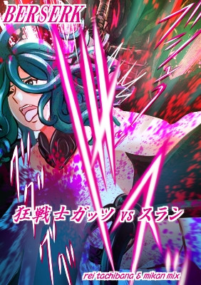 イラスト 狂戦士ガッツ Vs スラン様 ベルセルク 作品詳細 Illustdays シンプルイラストポートフォリオ