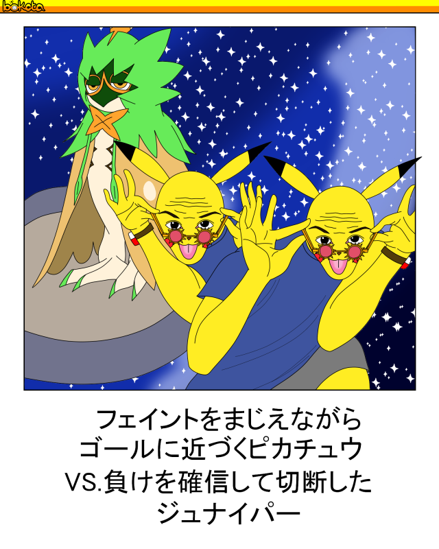 ピカチュウvsジュナイパー 作品詳細 Illustdays シンプルイラストポートフォリオ