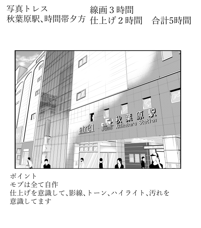 秋葉原駅｜作品詳細｜ILLUSTDAYS シンプルイラストポートフォリオ