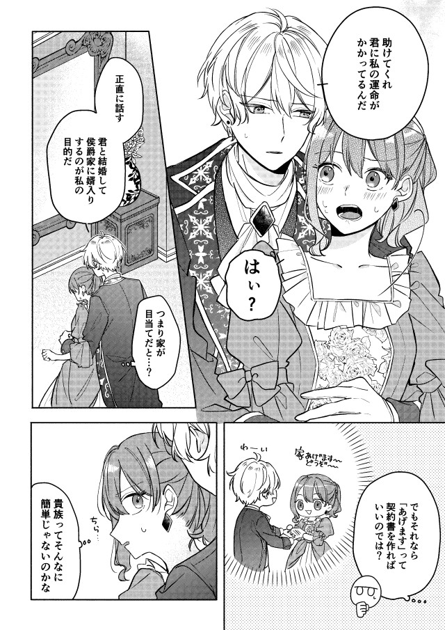 生け贄王子とにわか令嬢の契約結婚』作画｜作品詳細｜ILLUST