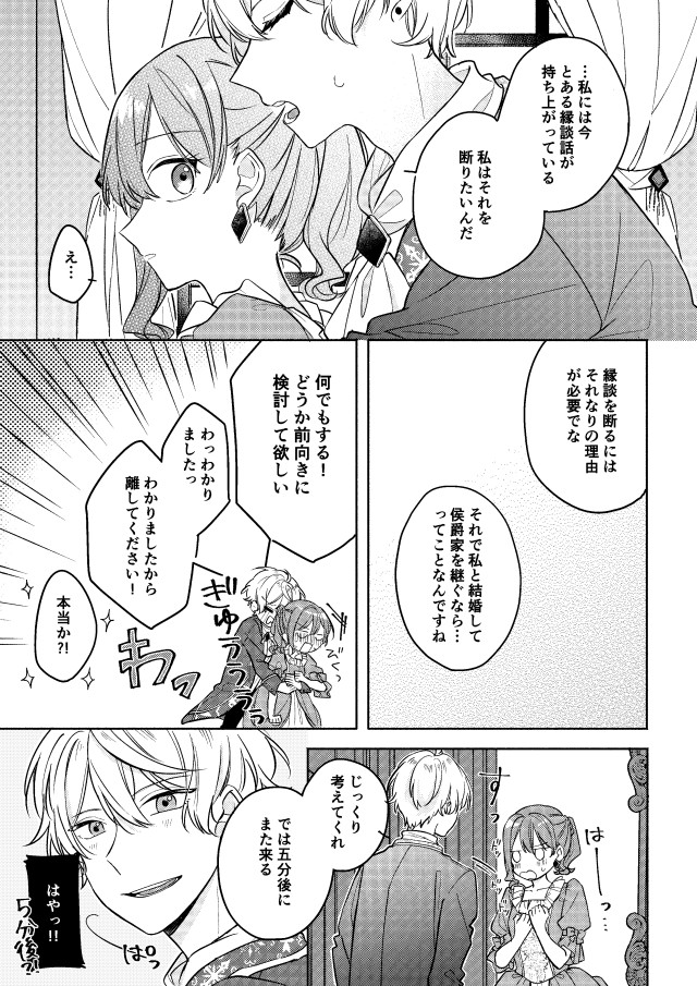 生け贄王子とにわか令嬢の契約結婚』作画｜作品詳細｜ILLUST