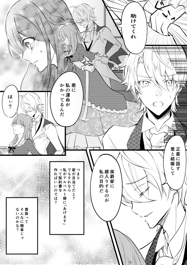 生け贄王子とにわか令嬢の契約結婚』｜作品詳細｜ILLUST DAYS