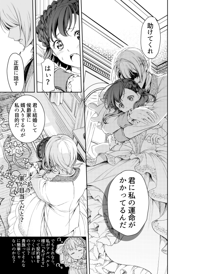 課題作品 生贄王子とにわか令嬢の契約結婚 柊一葉先生 作品詳細 Illustdays シンプルイラストポートフォリオ