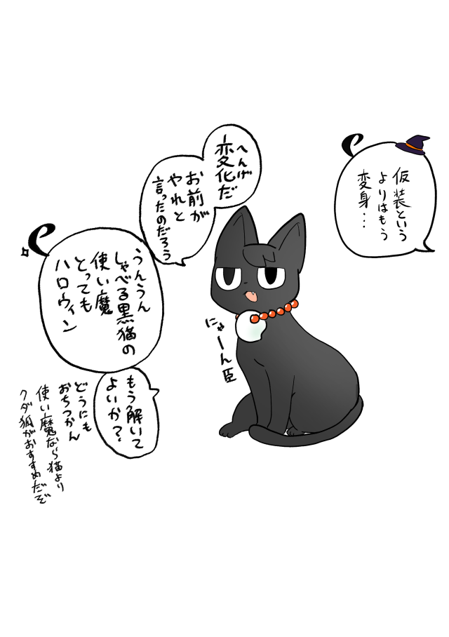 黒猫使い魔？｜作品詳細｜ILLUSTDAYS シンプルイラストポートフォリオ