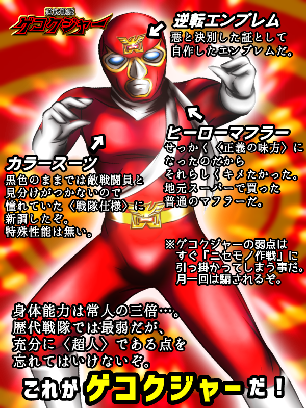 これがゲコクジャーだ！｜作品詳細｜ILLUST DAYS シンプルイラスト