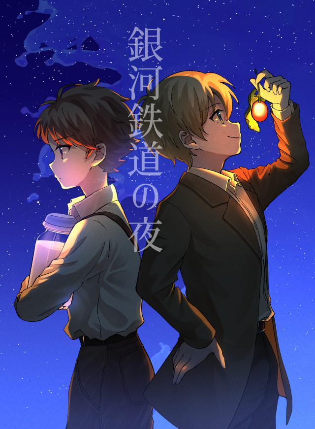 銀河鉄道の夜｜作品詳細｜ILLUST DAYS シンプルイラスト