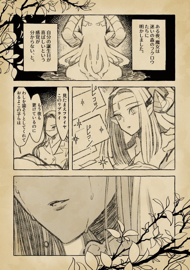 百合】自分を愛せない魔女が誕生日を迎える話(2022年)｜作品詳細