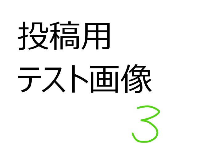テスト投稿｜作品詳細｜ILLUSTDAYS シンプルイラストポートフォリオ 