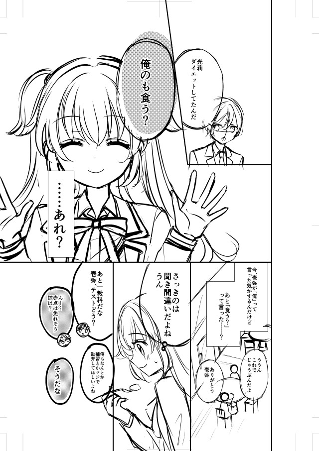 ひなたとひかりコミカライズ応募作｜作品詳細｜ILLUST DAYS シンプル